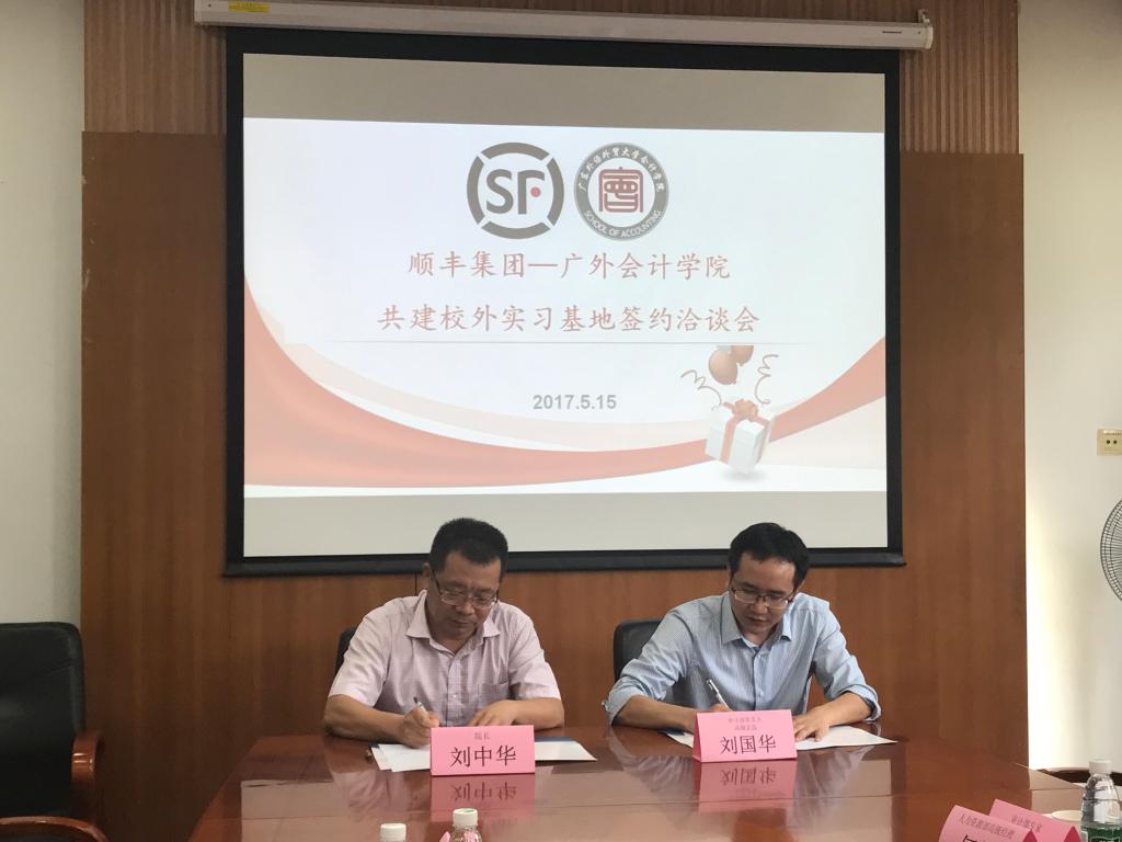 顺丰—博久担保网论坛实习基地签约